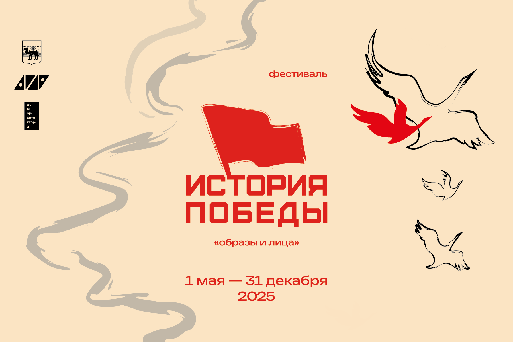 Фестиваль «История Победы»